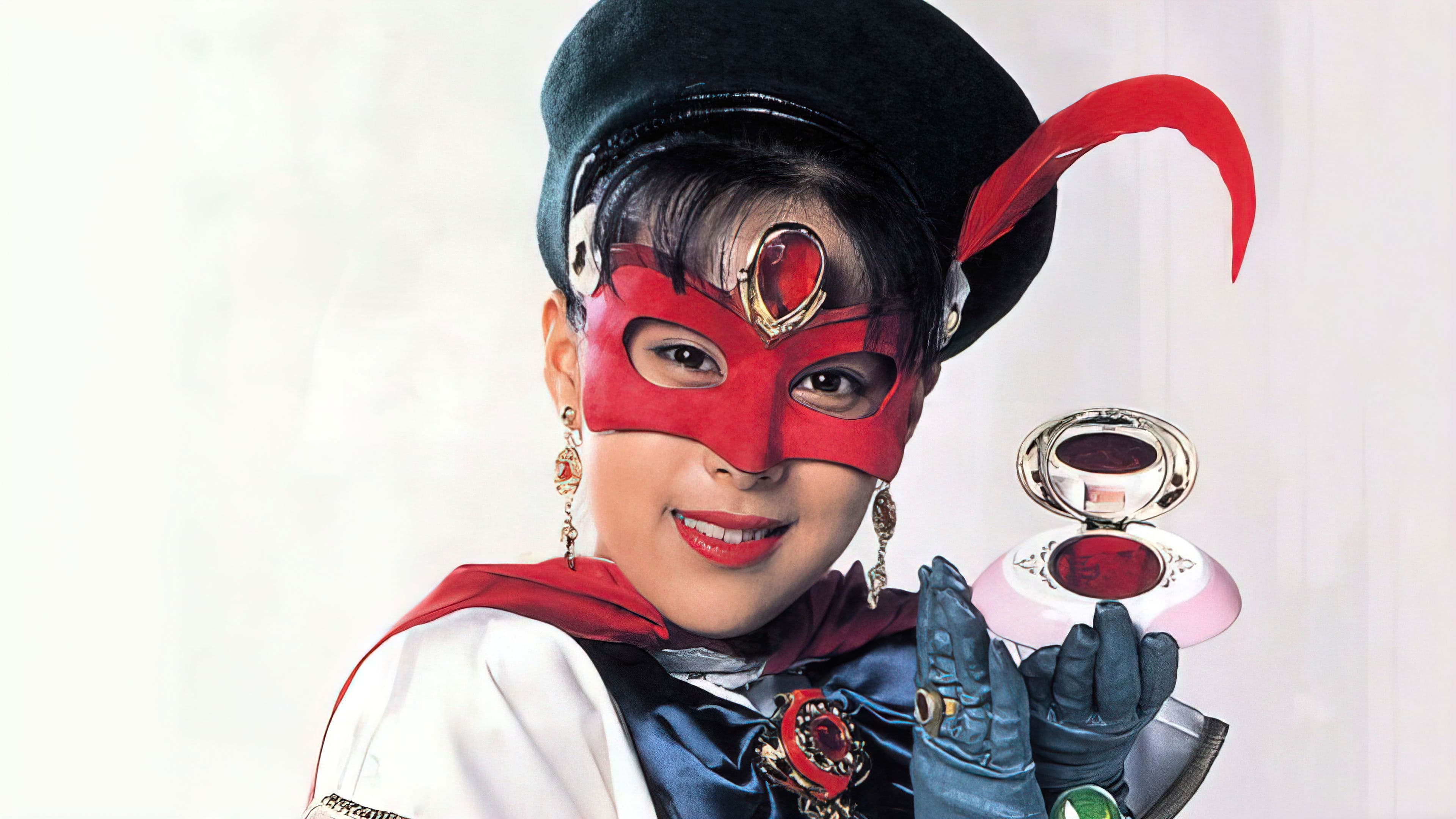 美少女仮面ポワトリン