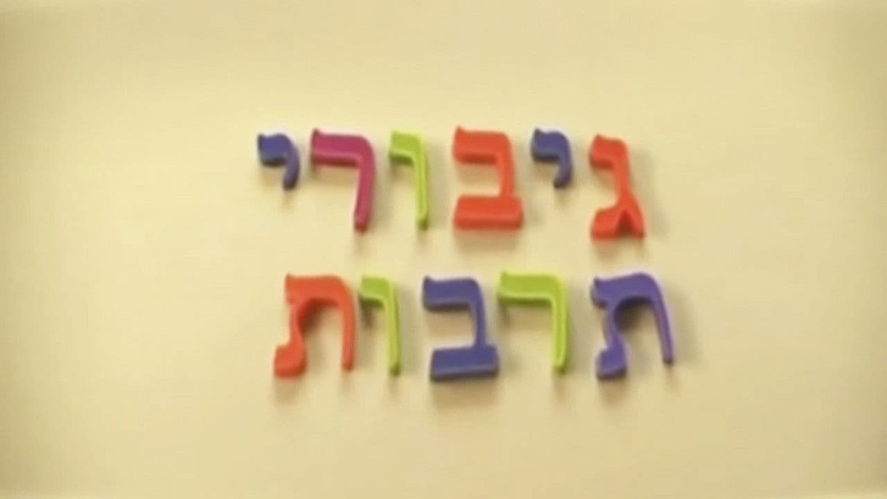גיבורי תרבות