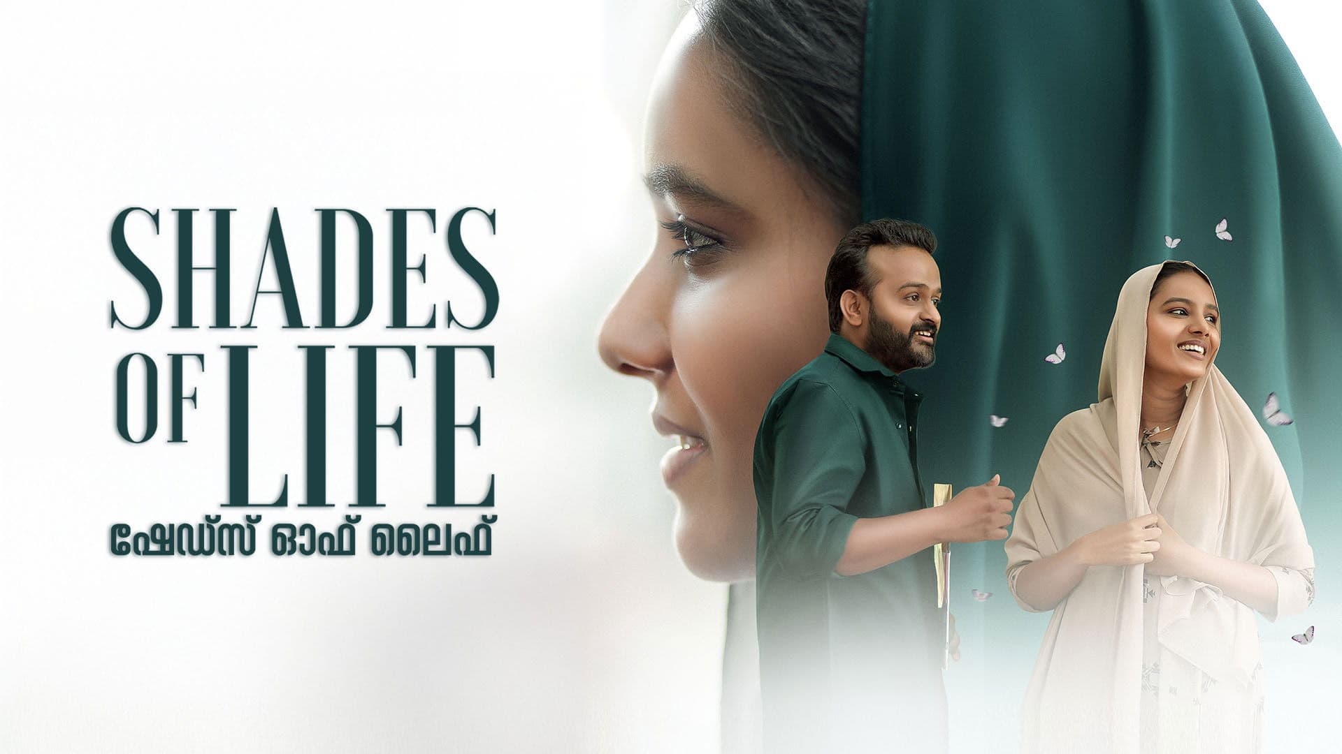 ഷെയ്ഡ്സ് ഓഫ് ലൈഫ്