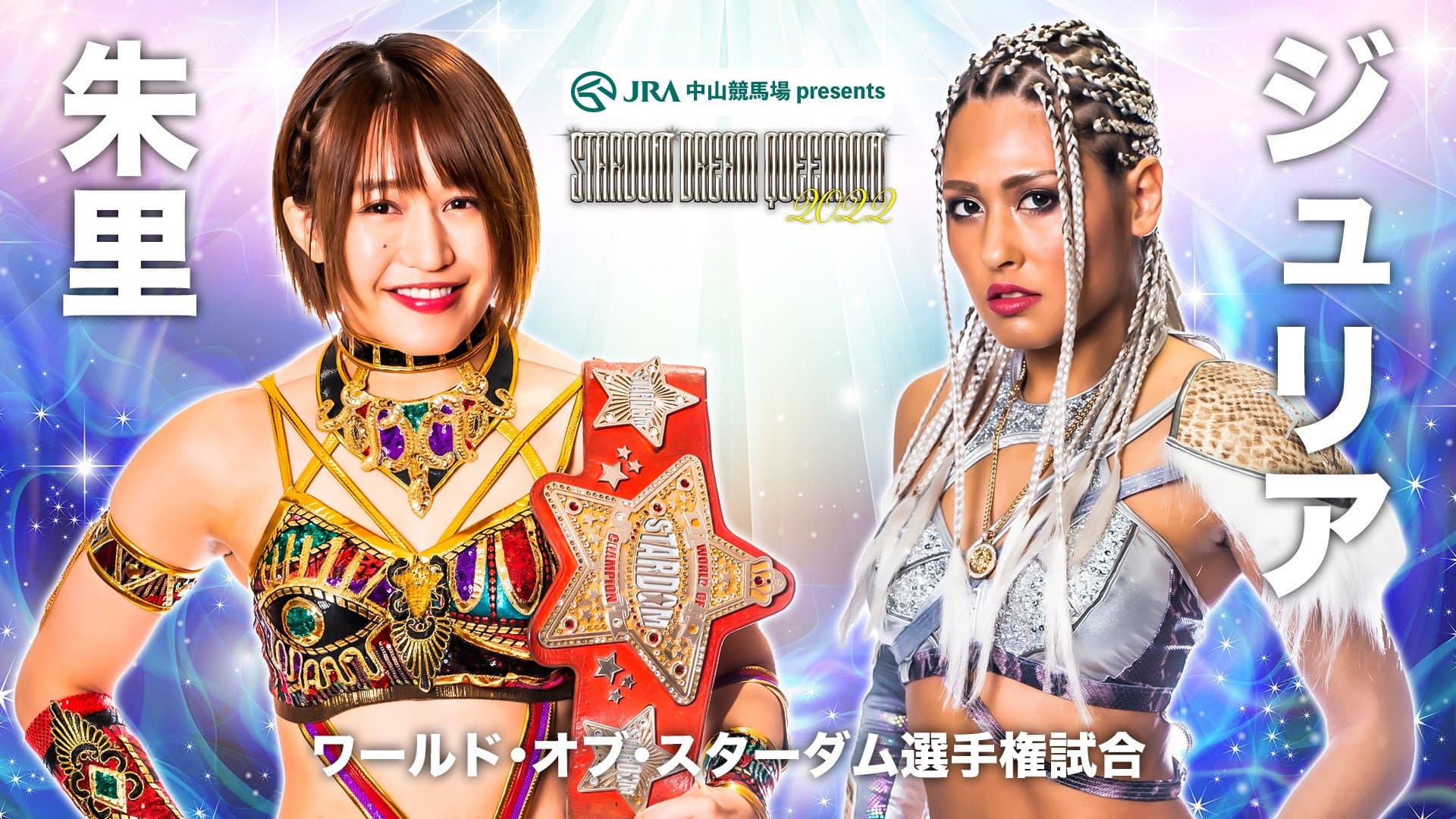 STARDOM DREAM QUEENDOM 2022