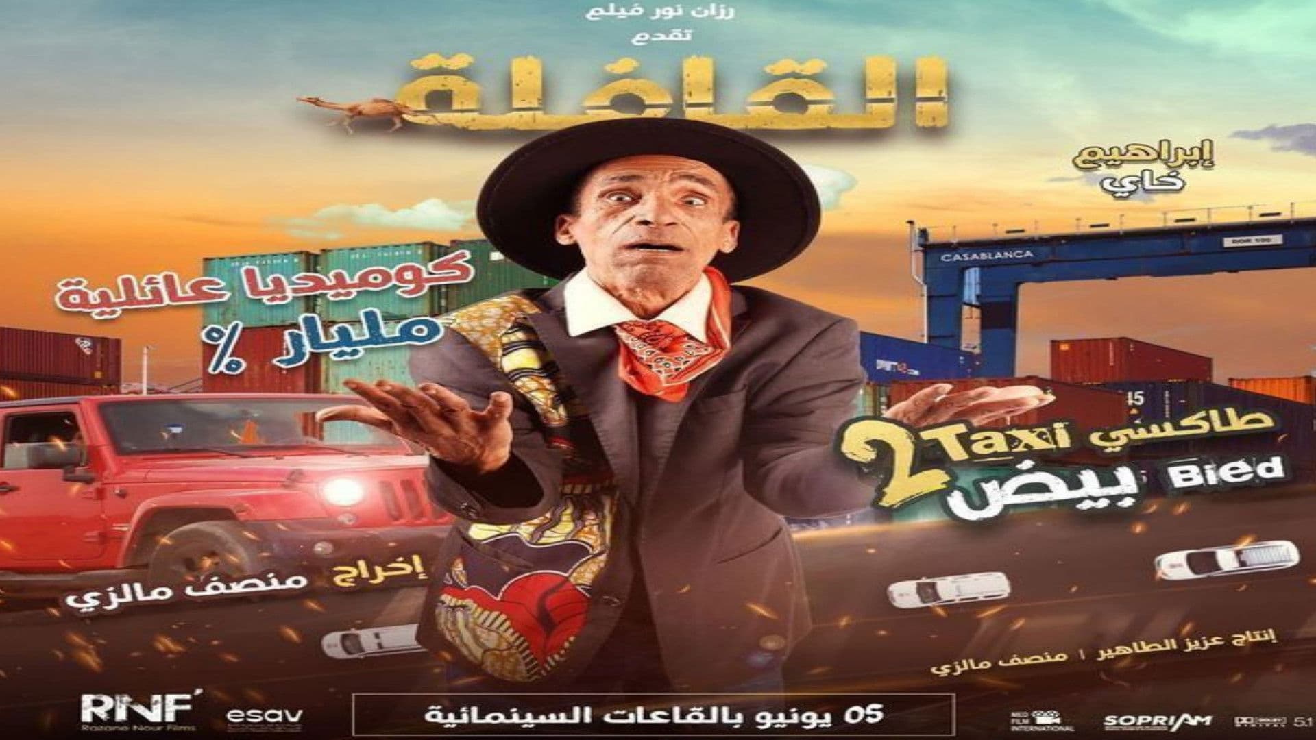 طاكسي بيض 2