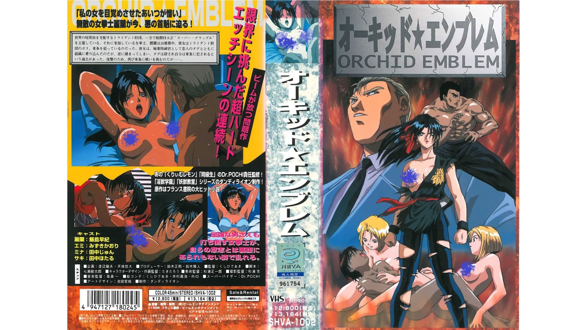 オーキッド★エンブレム