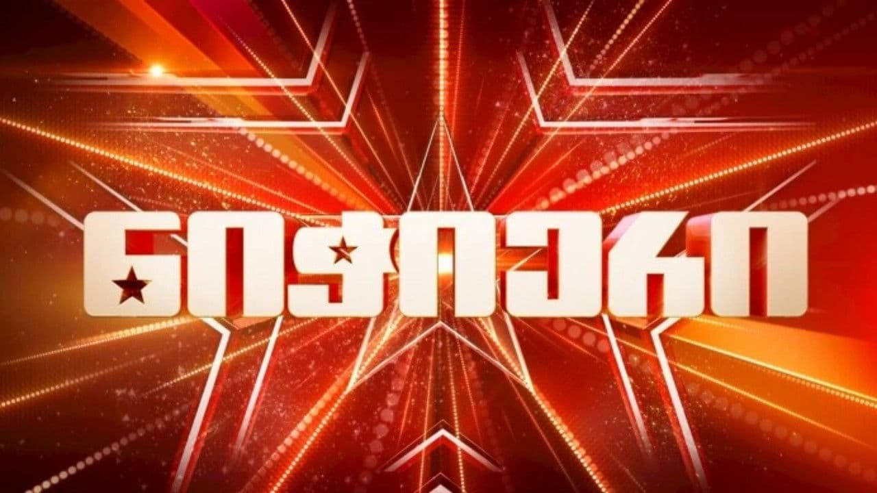 ნიჭიერი