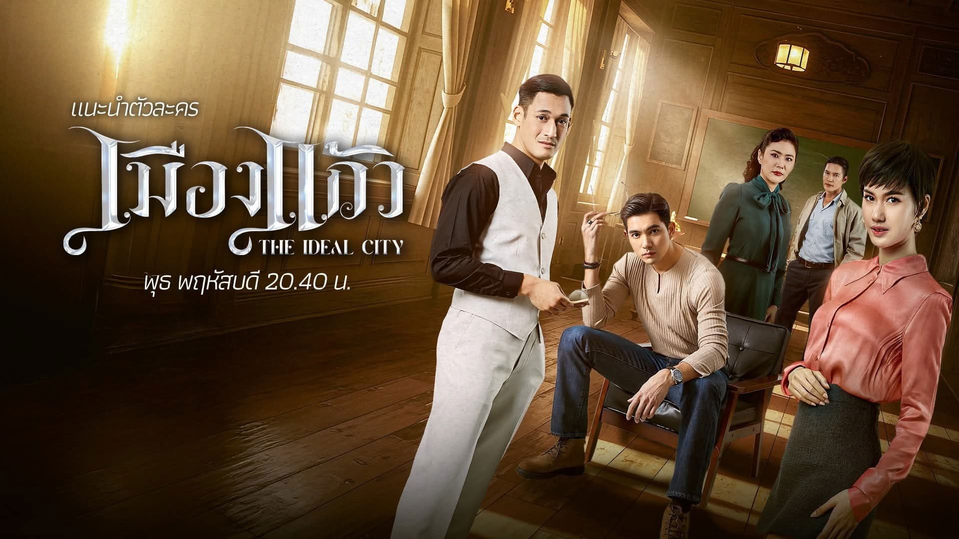 เมืองแก้ว