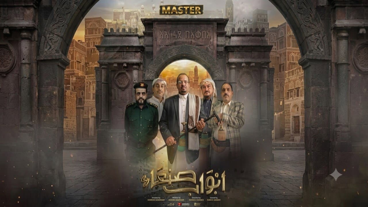 ابواب صنعاء