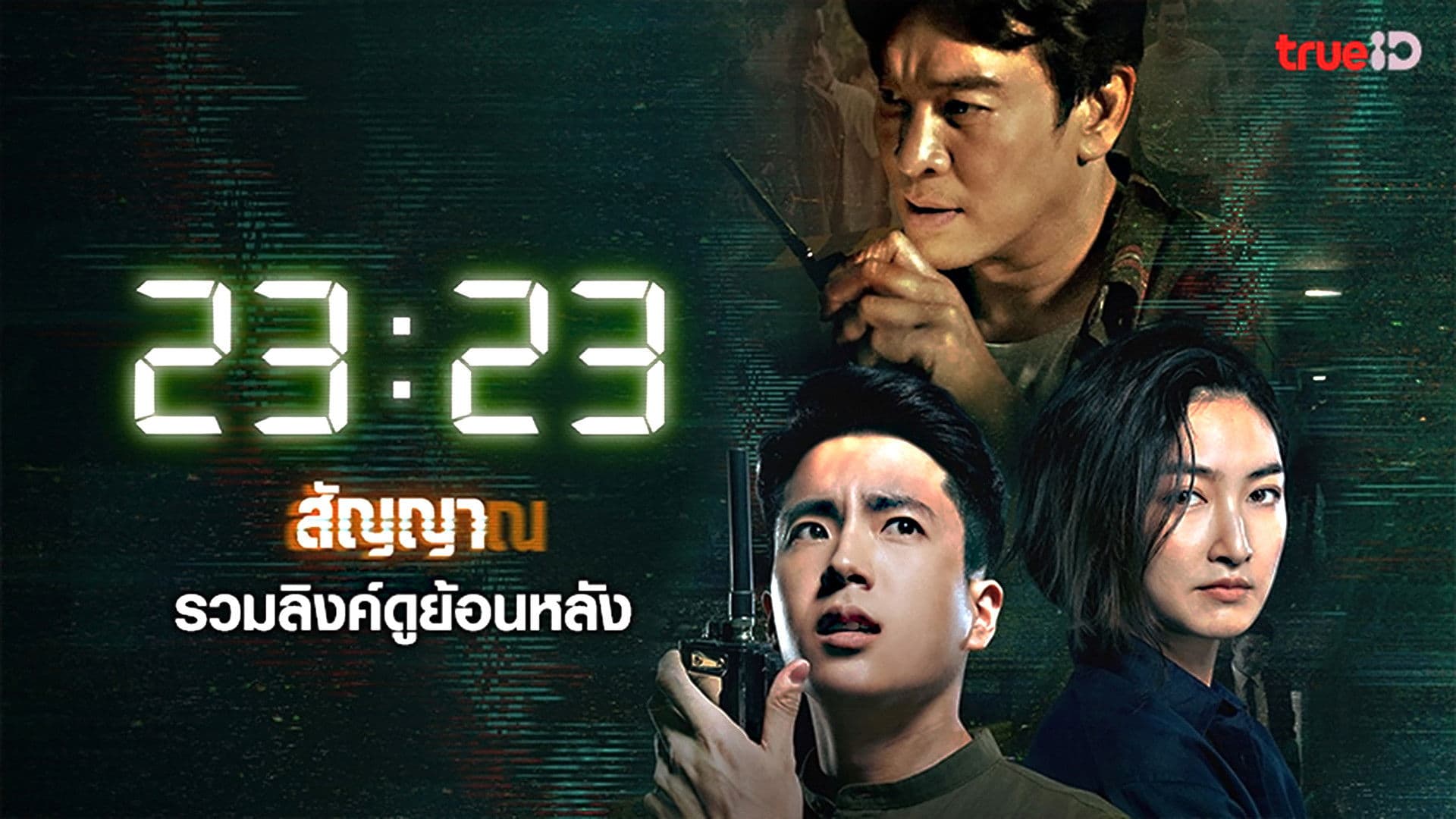 สัญญา สัญญาณ