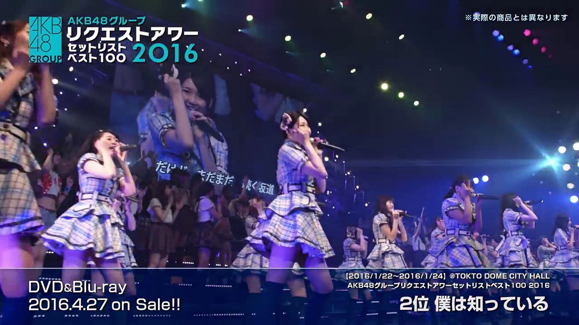 AKB48グループリクエストアワー セットリストベスト100 2016