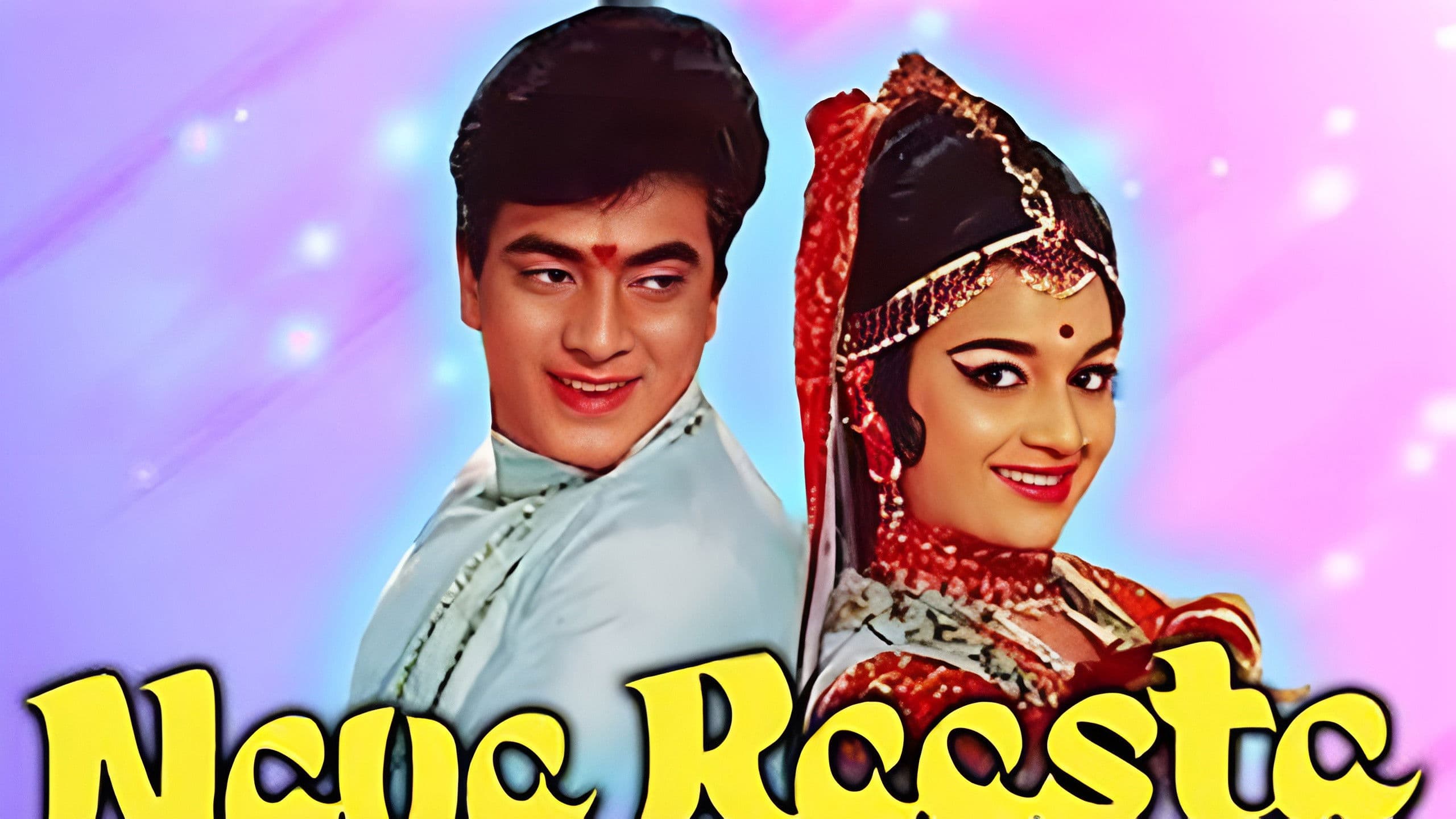 नया रास्ता