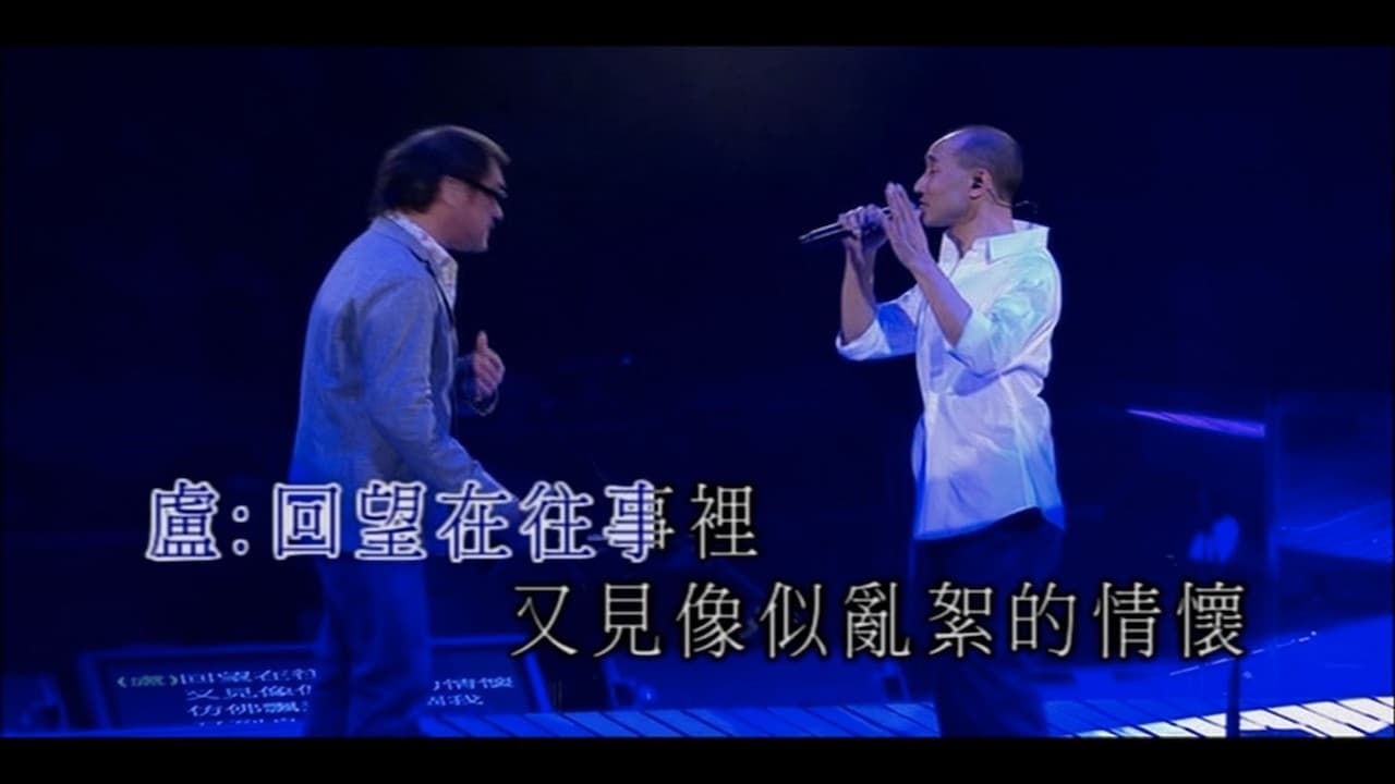 盧冠廷 2050 演唱會