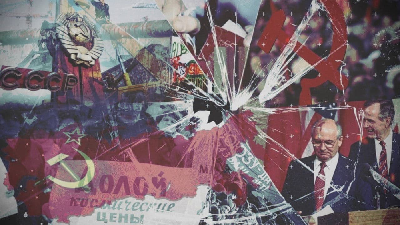 历史虚无主义与苏联解体