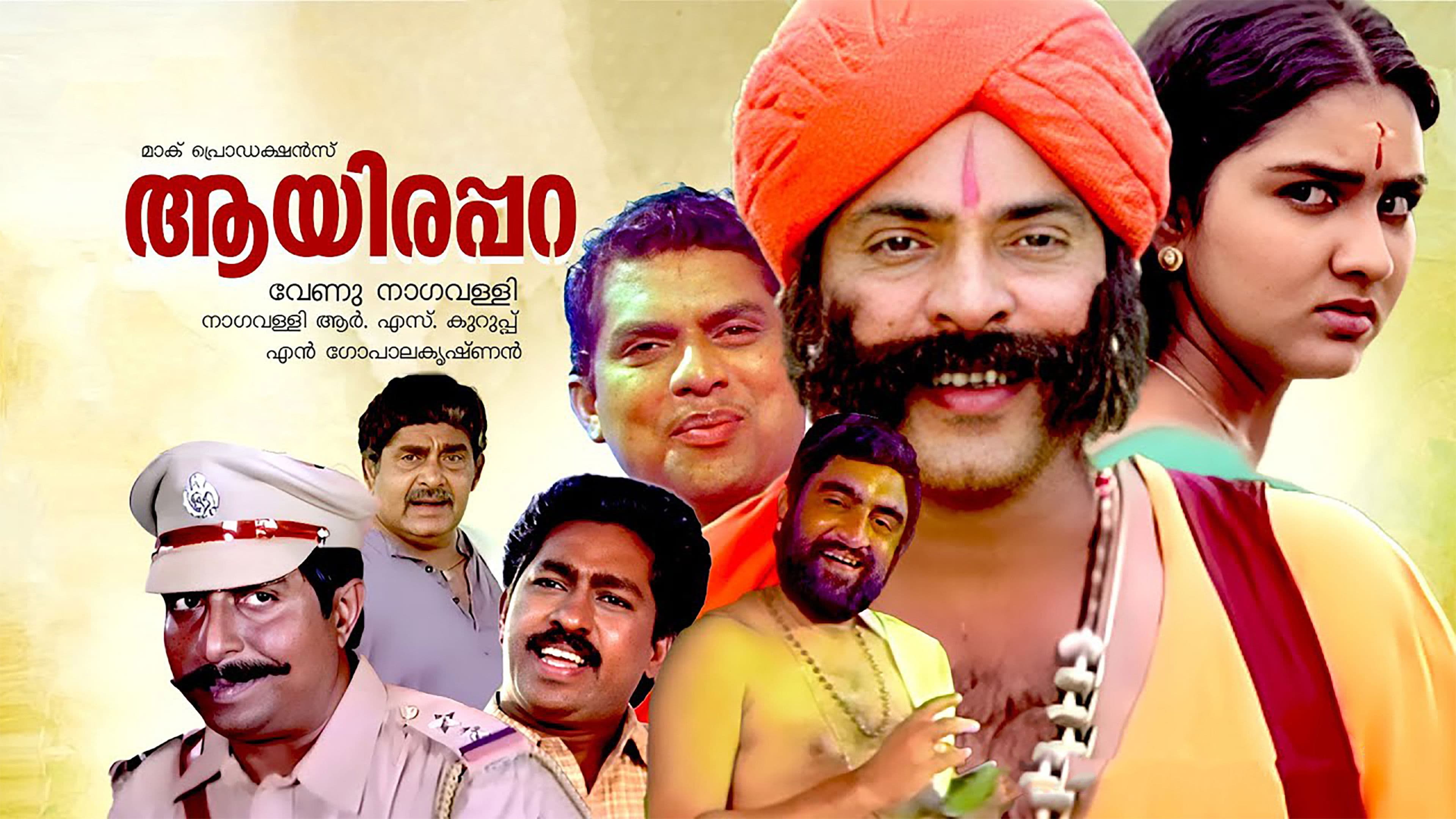 ആയിരപ്പറ