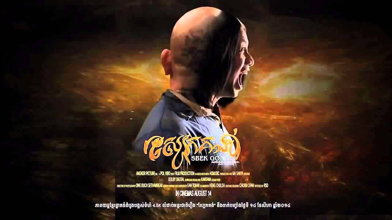 ស្បែកគង់