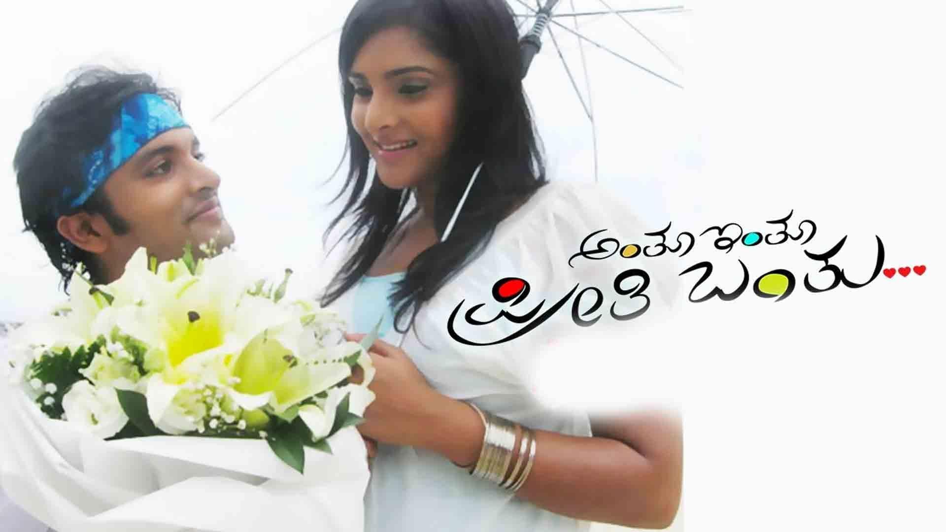 Anthu Inthu Preethi Banthu