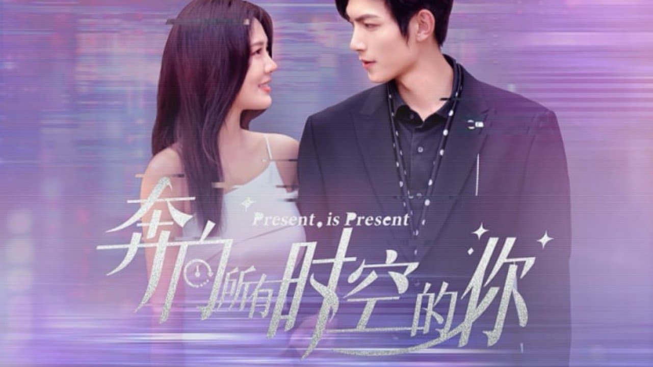 奔向所有时空的你