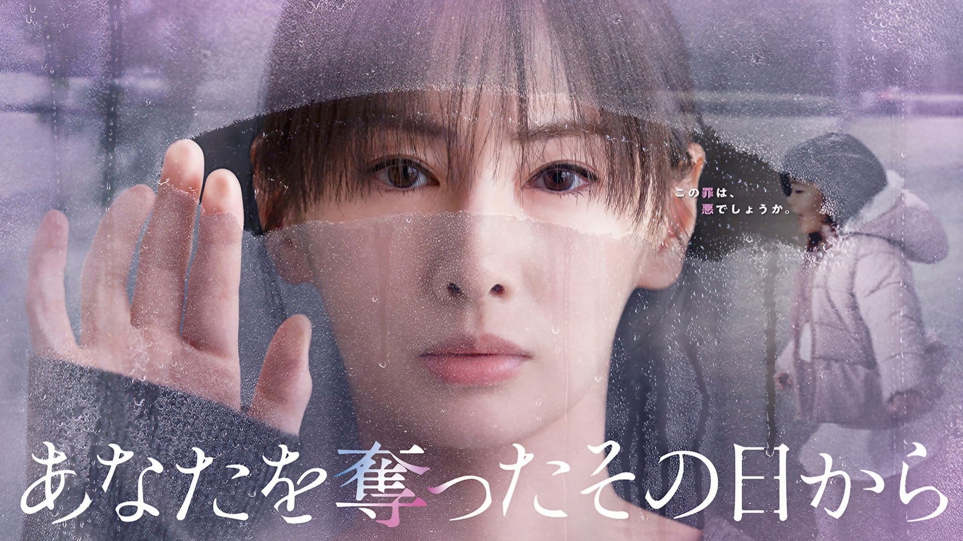 あなたを奪ったその日から