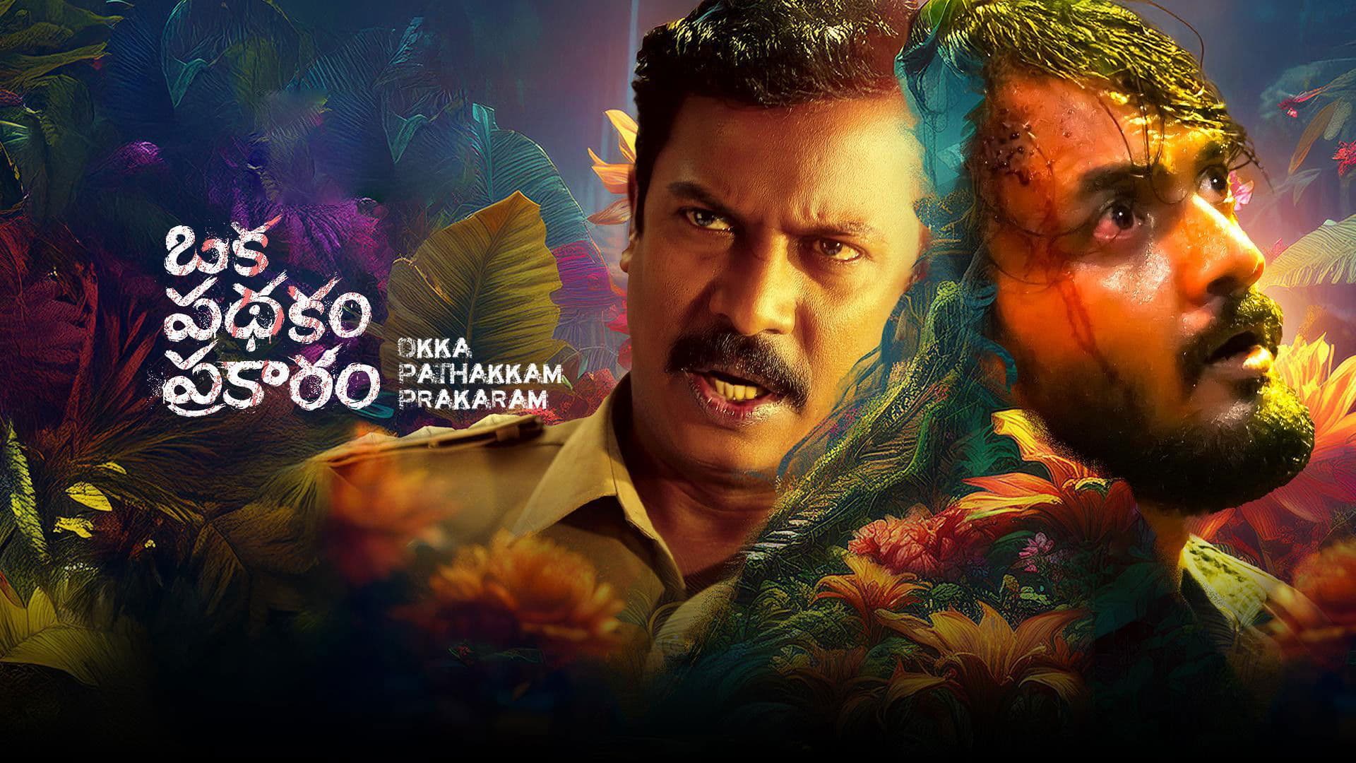 Oka Pathakam Prakaaram