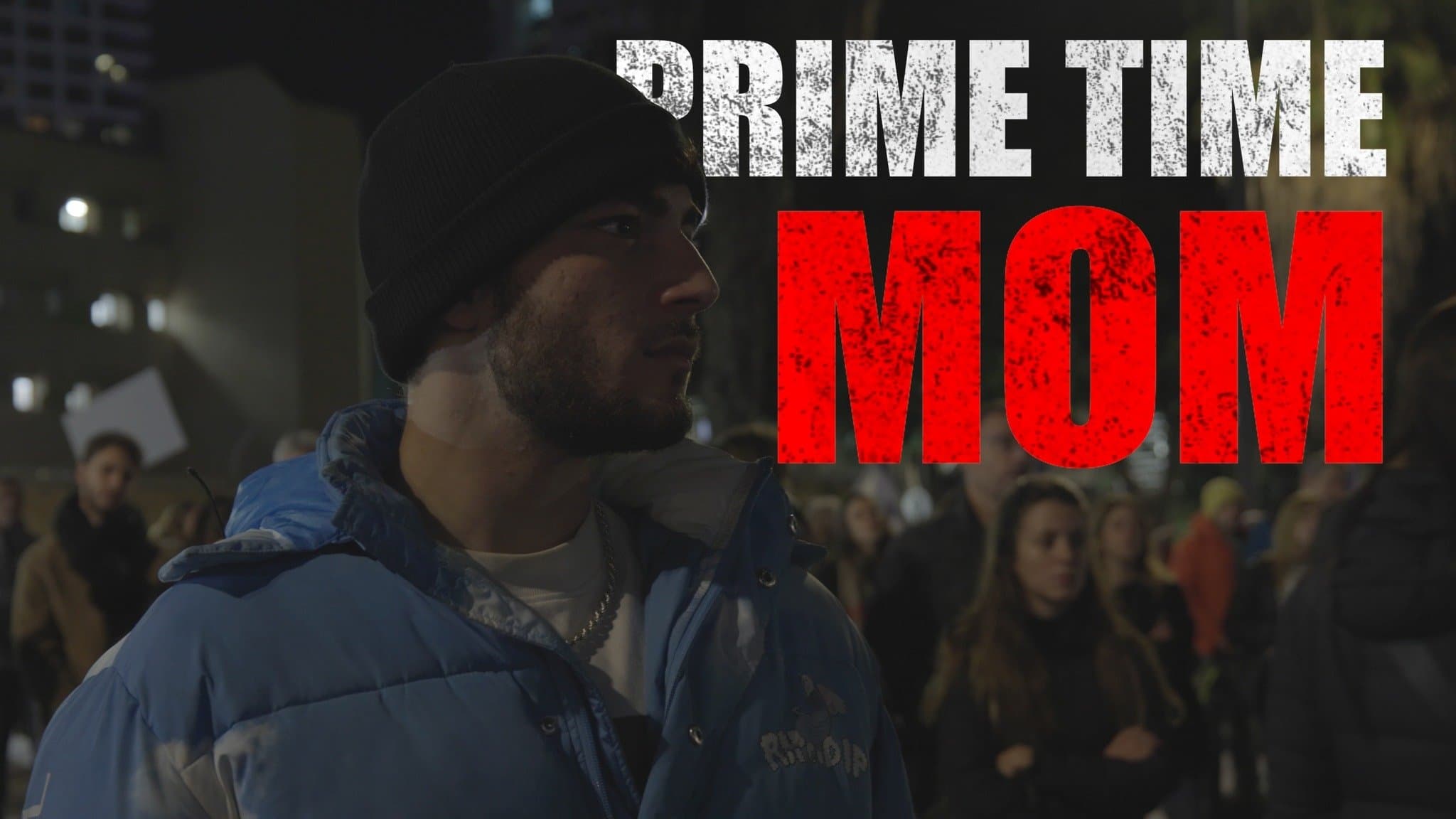 אמא פריים טיים