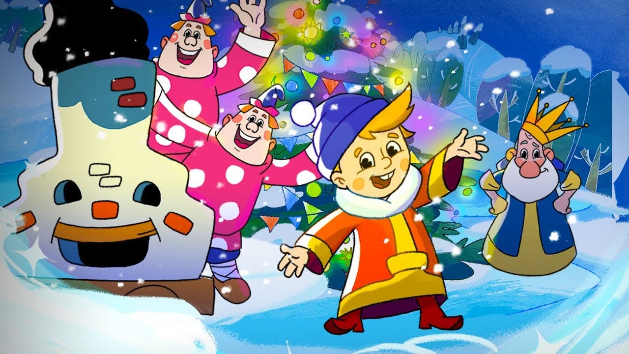 Вовка и зима в Тридевятом царстве