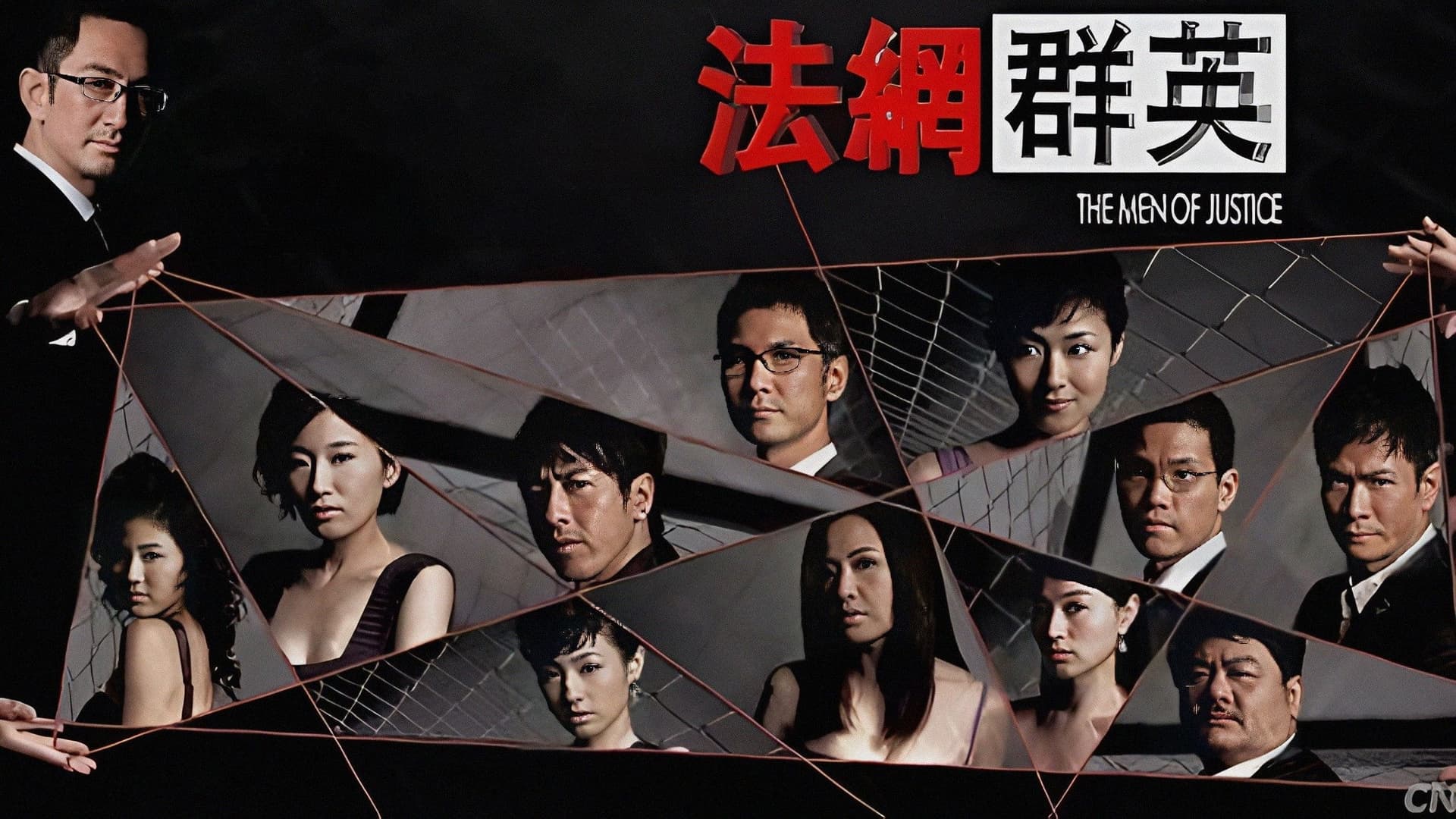法網群英