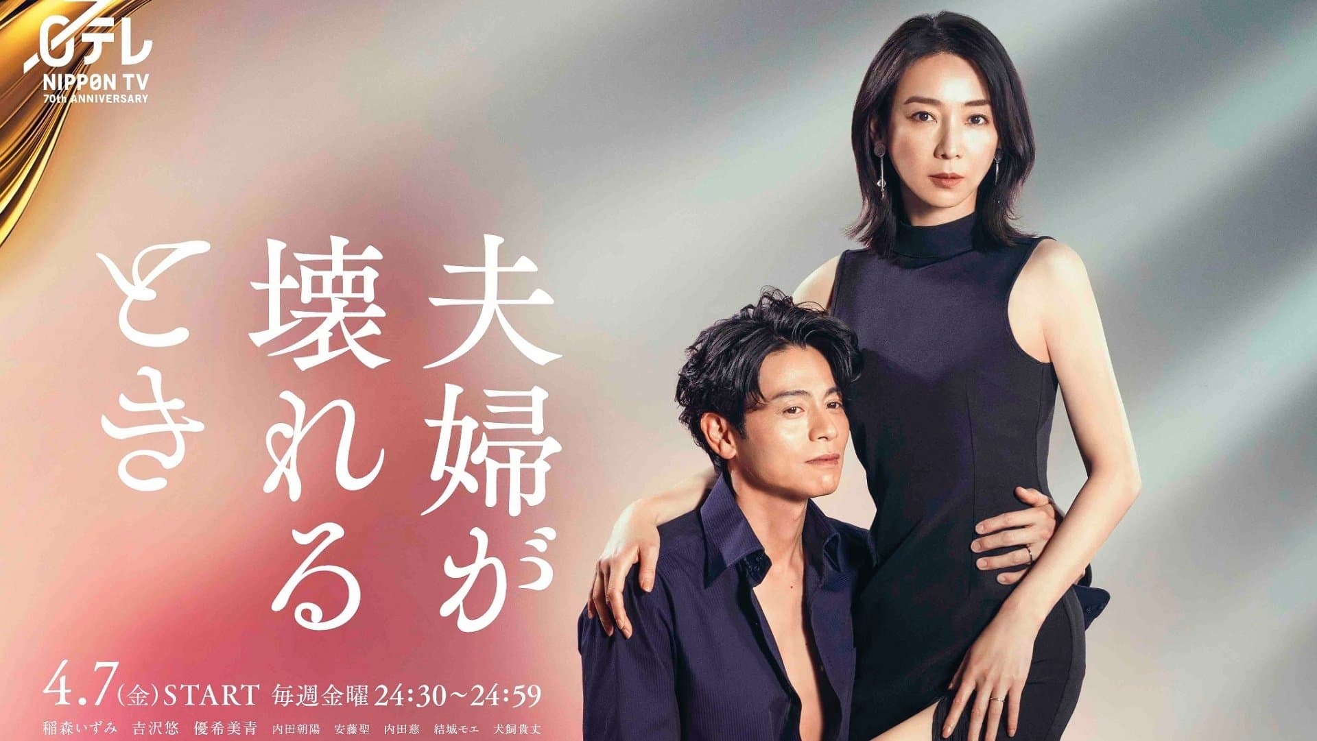 夫婦が壊れるとき