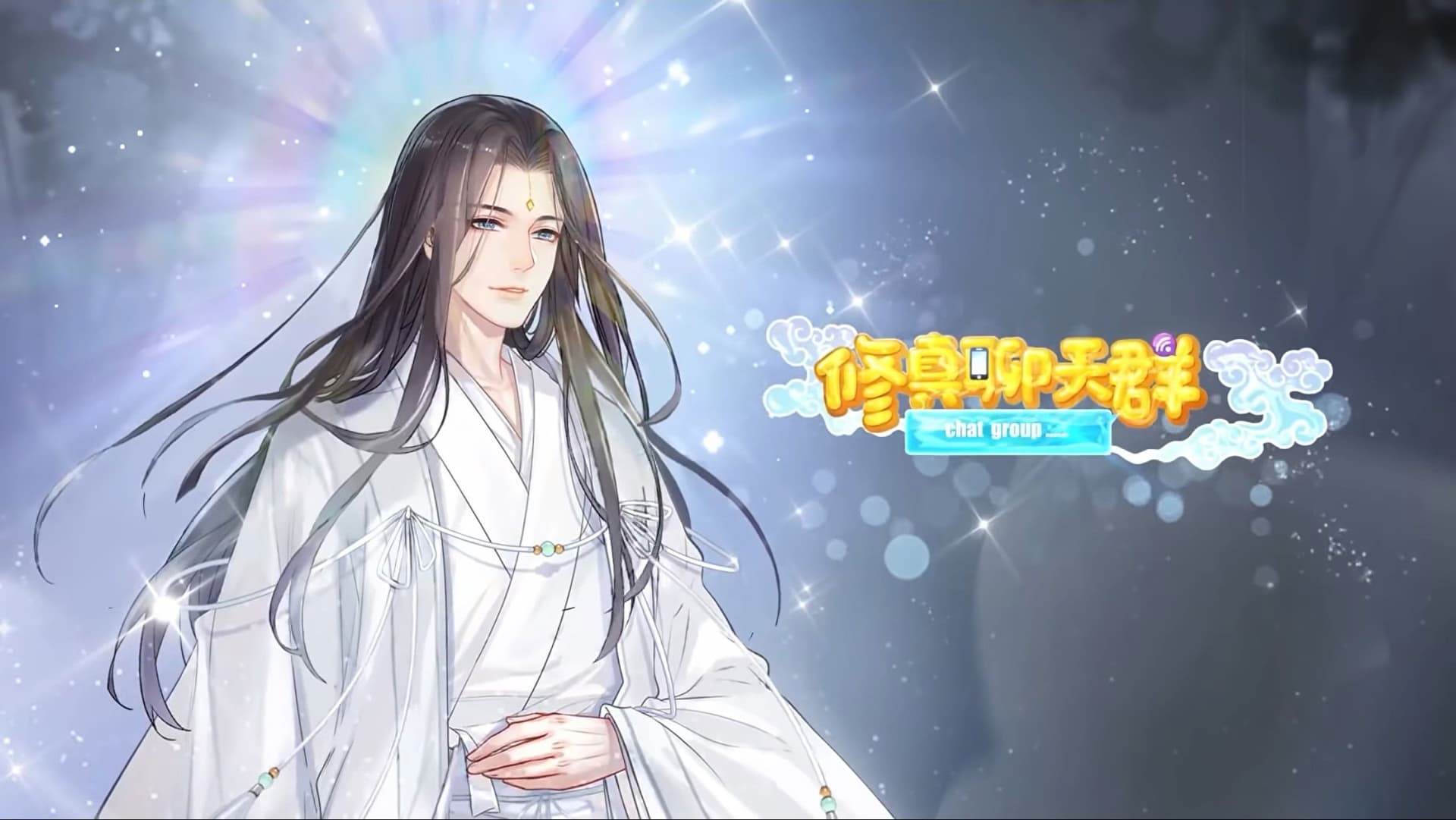 修真聊天群-动态漫画