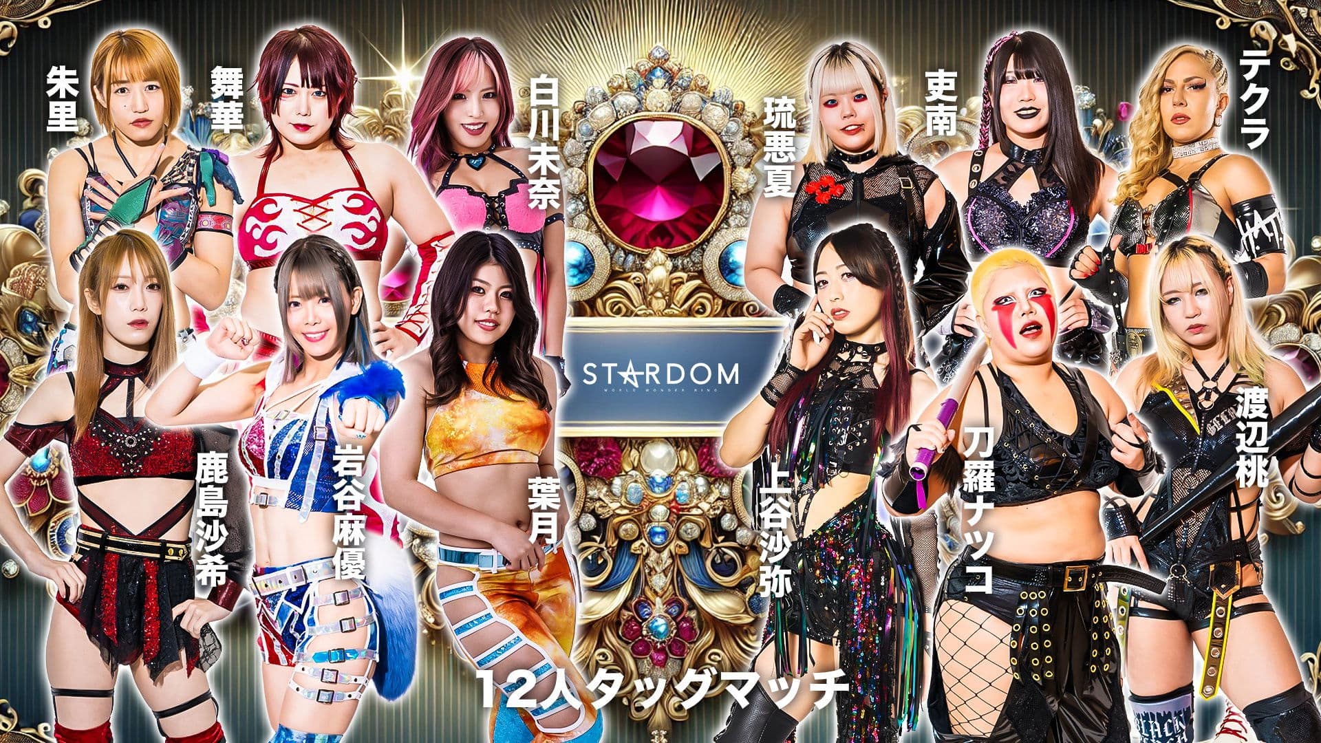 STARDOM AWARD 2024 in TAKADANOBABA～Day1 試合～