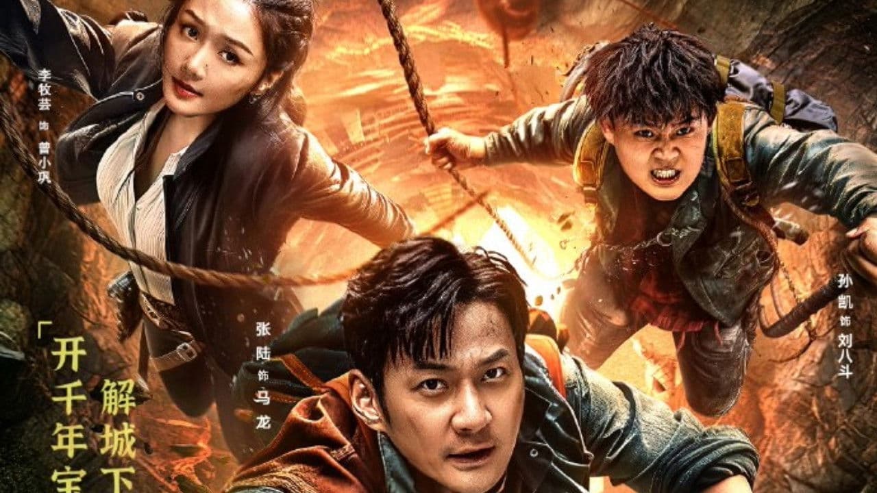 长安未知局之大唐遗宝