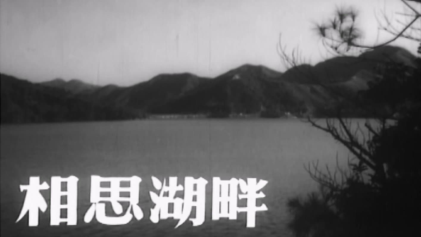 相思湖畔