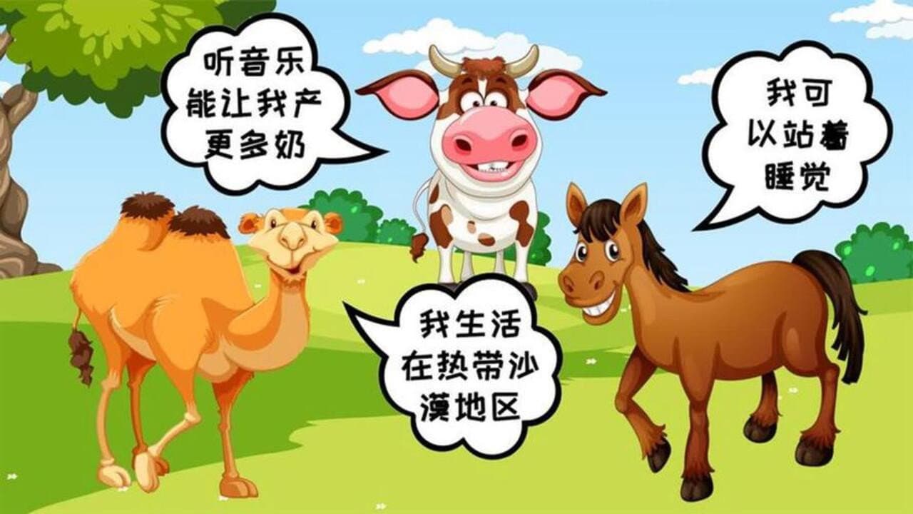 动物冷知识