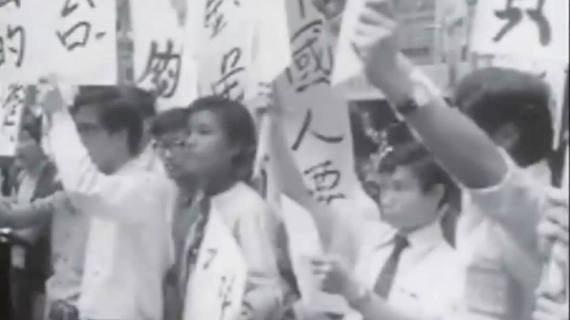 香港1971年410保釣示威