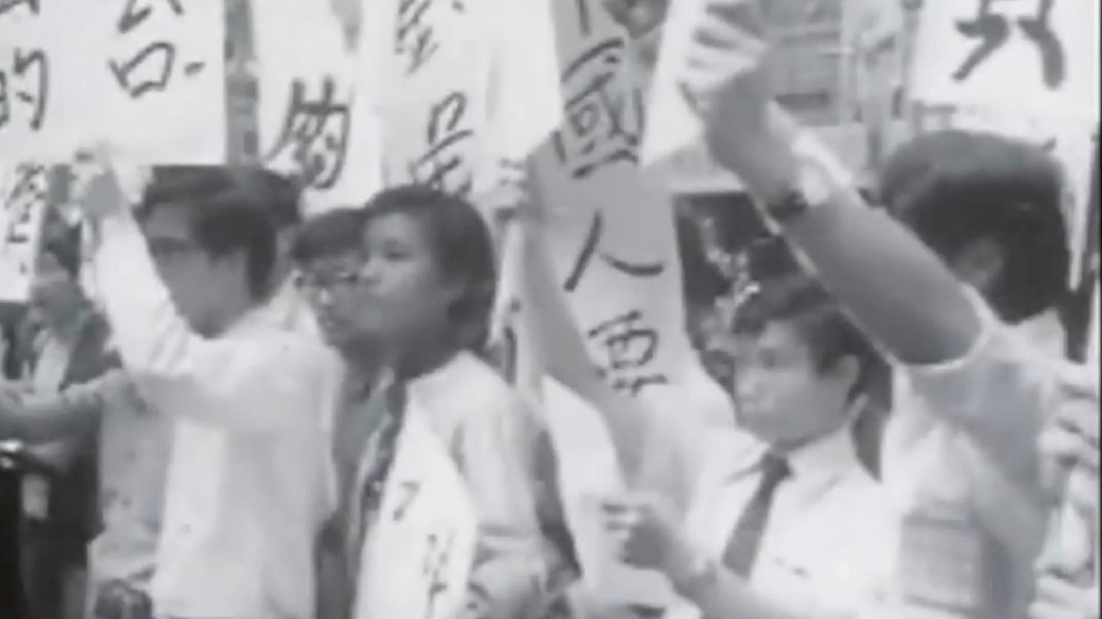 香港1971年410保釣示威