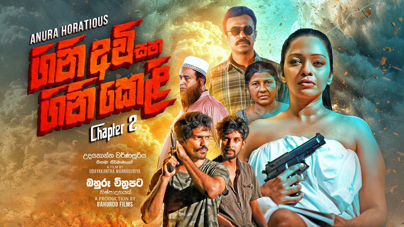 Gini Avi saha Gini Keli: Chapter 2