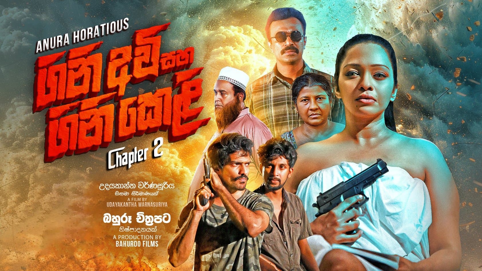 Gini Avi saha Gini Keli: Chapter 2