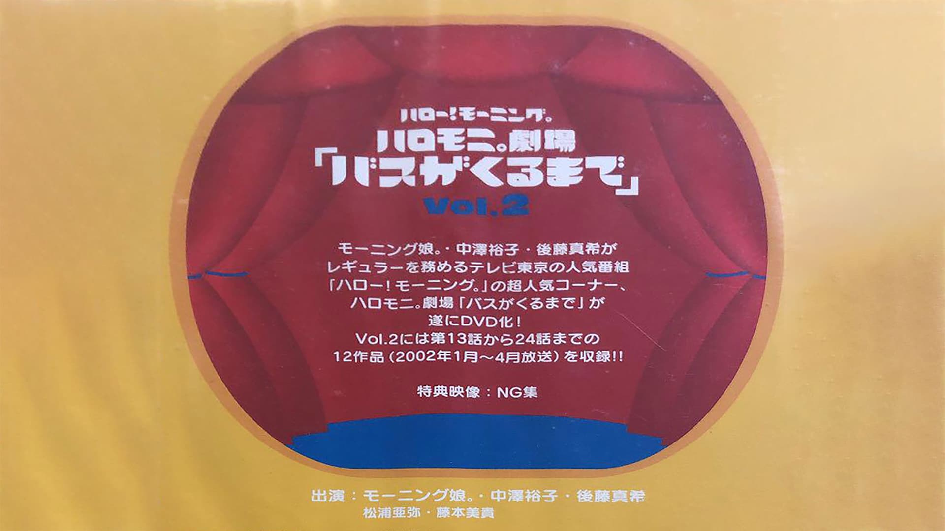 ハロー! モーニング。ハロモ二。劇場「バスがくるまで」Vol.2