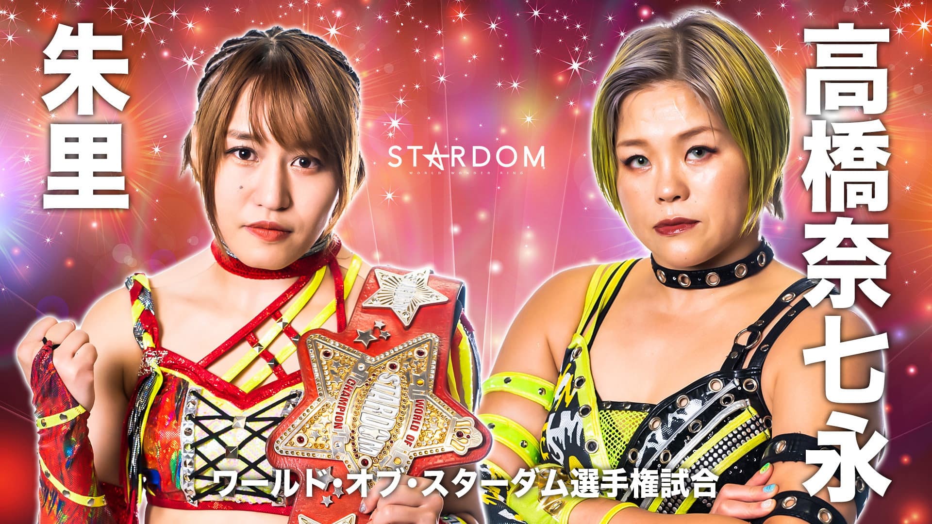 STARDOM × STARDOM 2022～名古屋真夏の遭遇～