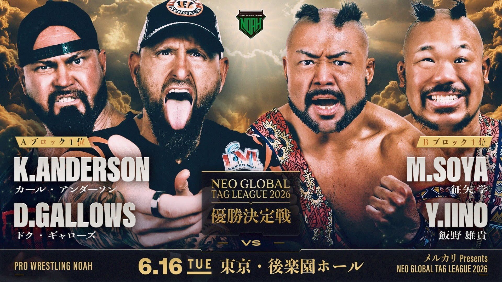 メルカリPresents NEO GLOBAL TAG LEAGUE 2026