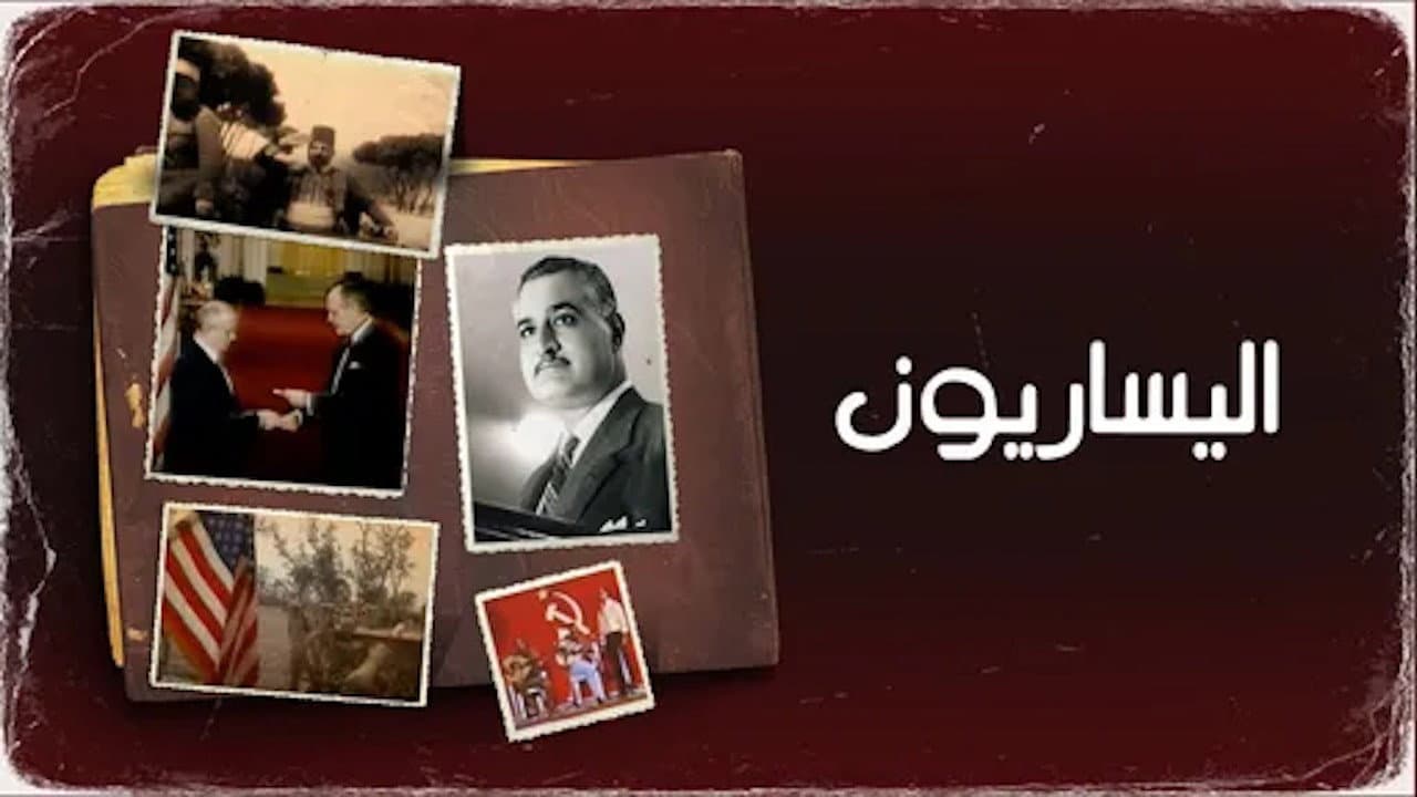 ‏اليساريون