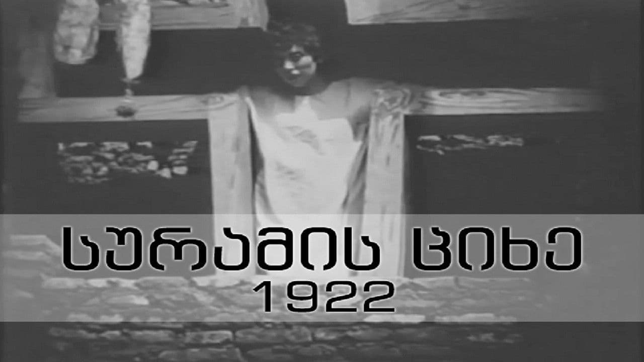 სურამის ციხე