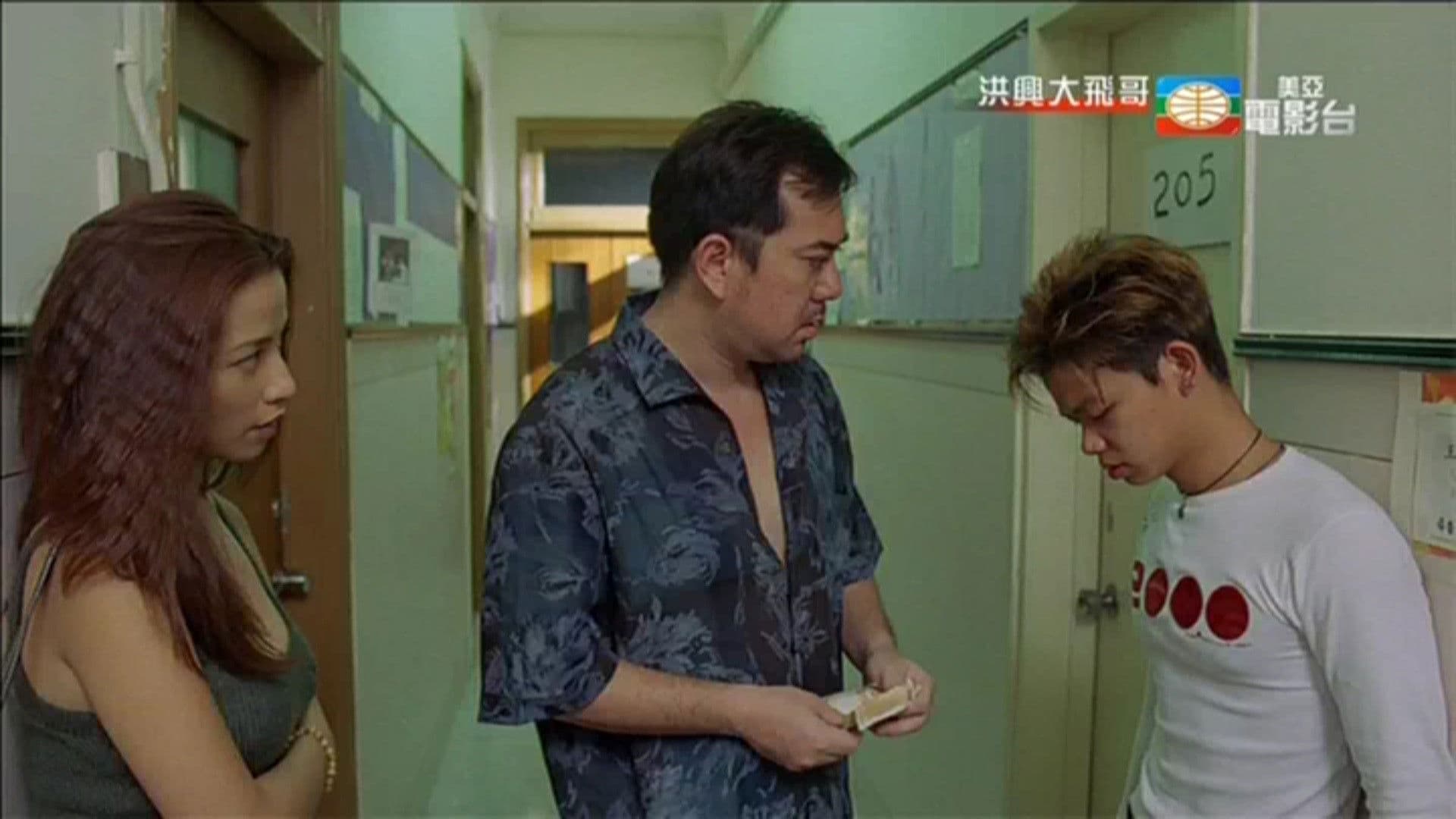 古惑仔激情篇之洪興大飛哥