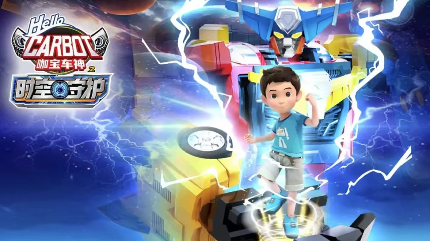 咖宝车神之时空守护