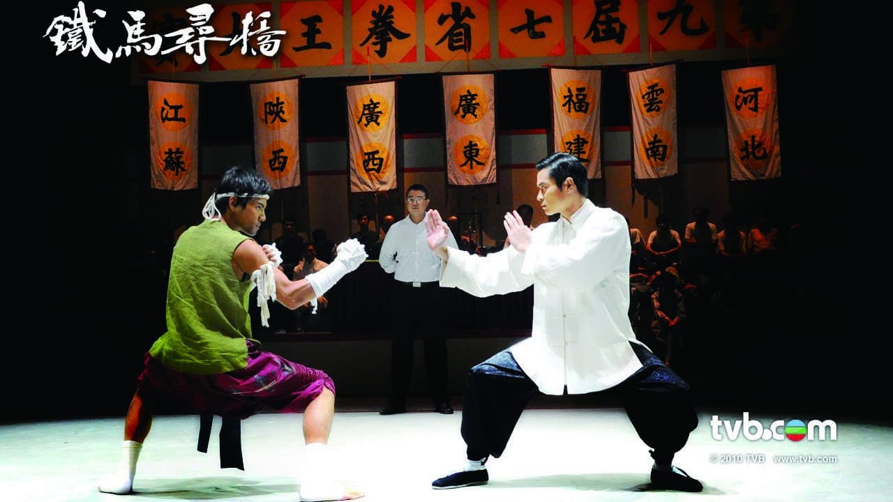鐵馬尋橋