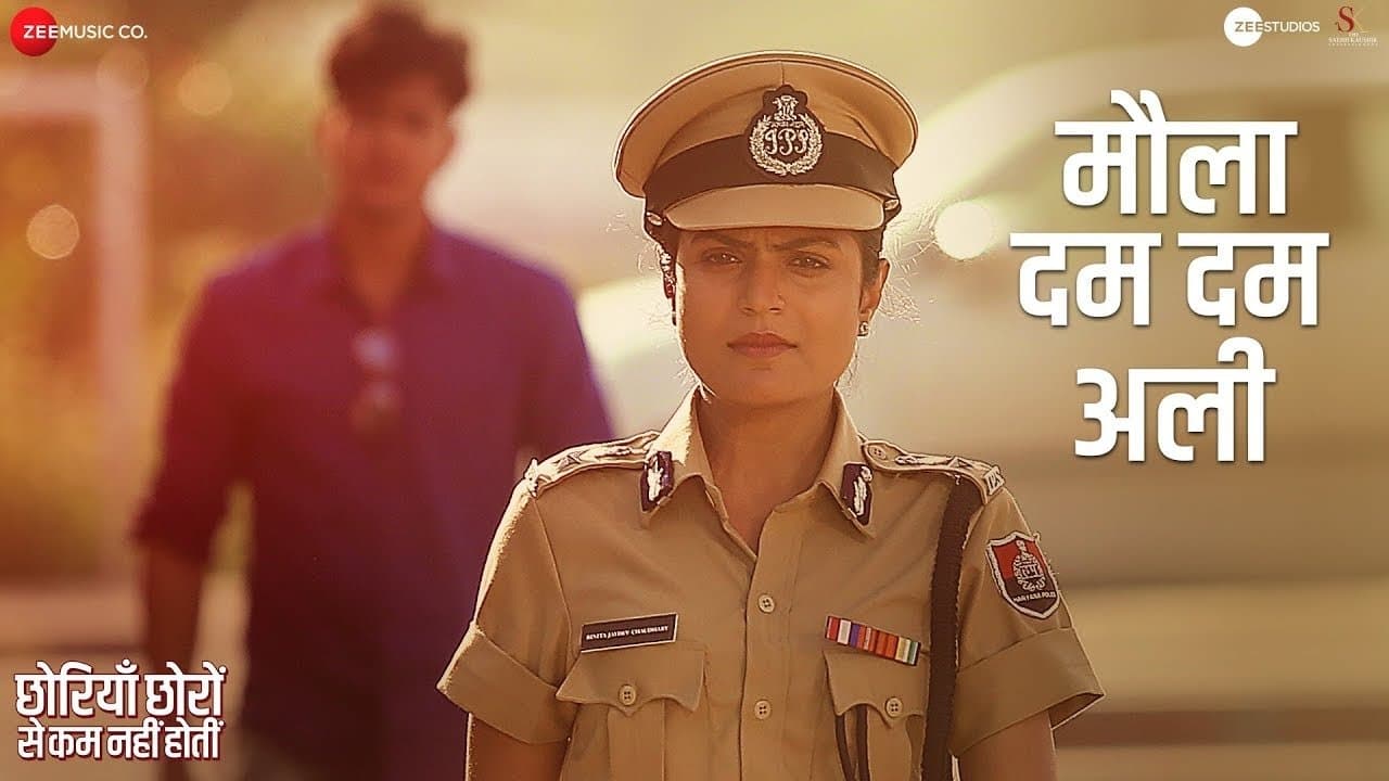 छोरिया छोरो से कम नहीं होती