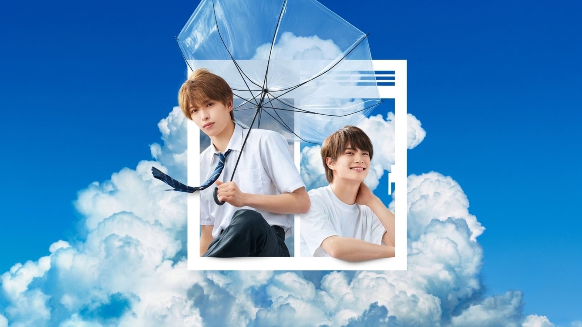 夏色の雲が恋と嵐をまきおこす