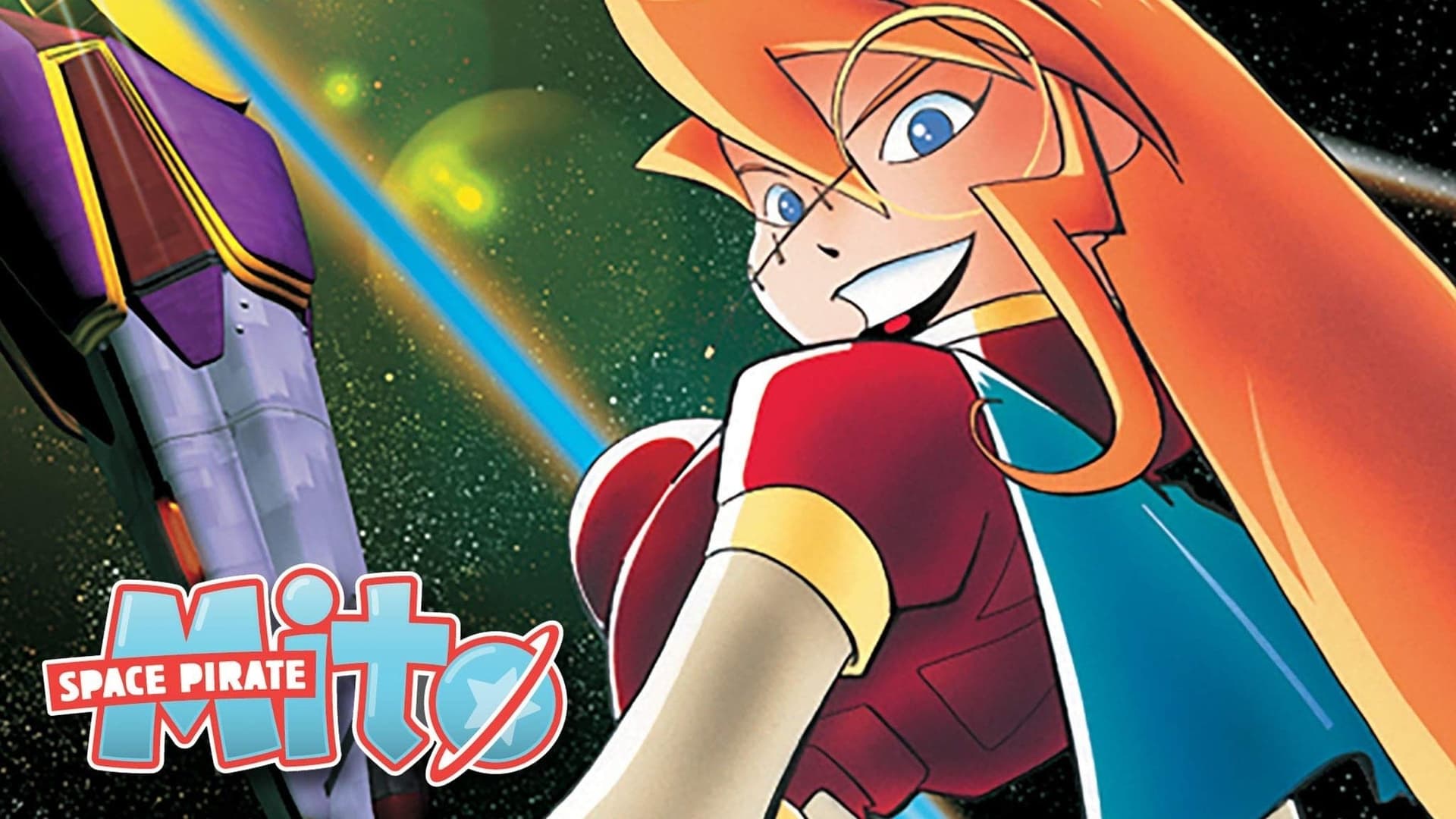 宇宙海賊ミトの大冒険