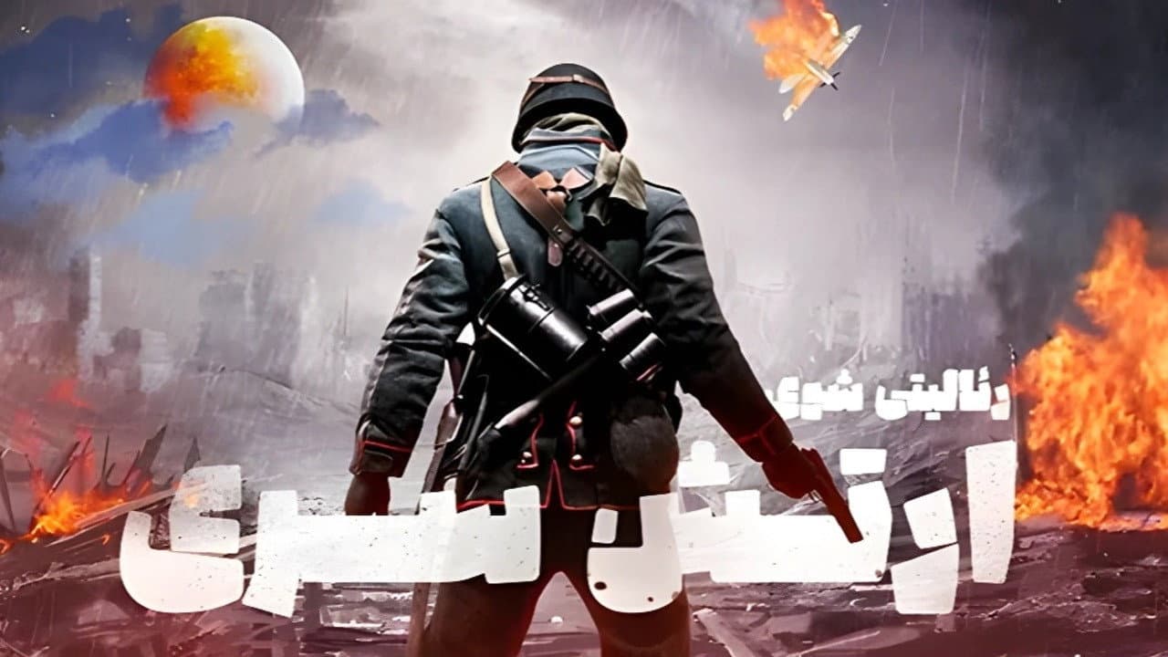 ارتش سری