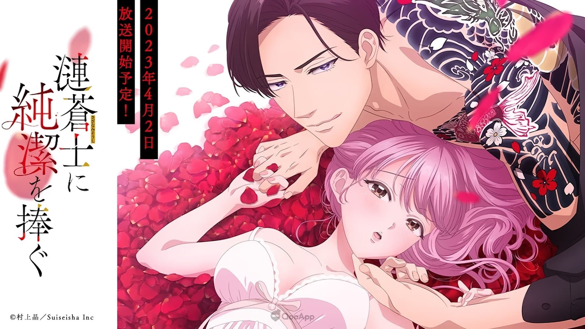 漣蒼士に純潔を捧ぐ