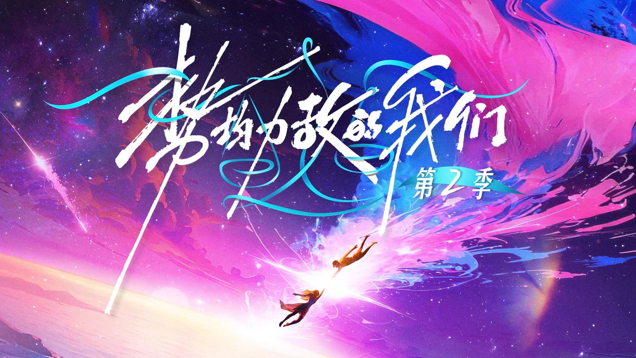 势均力敌的我们