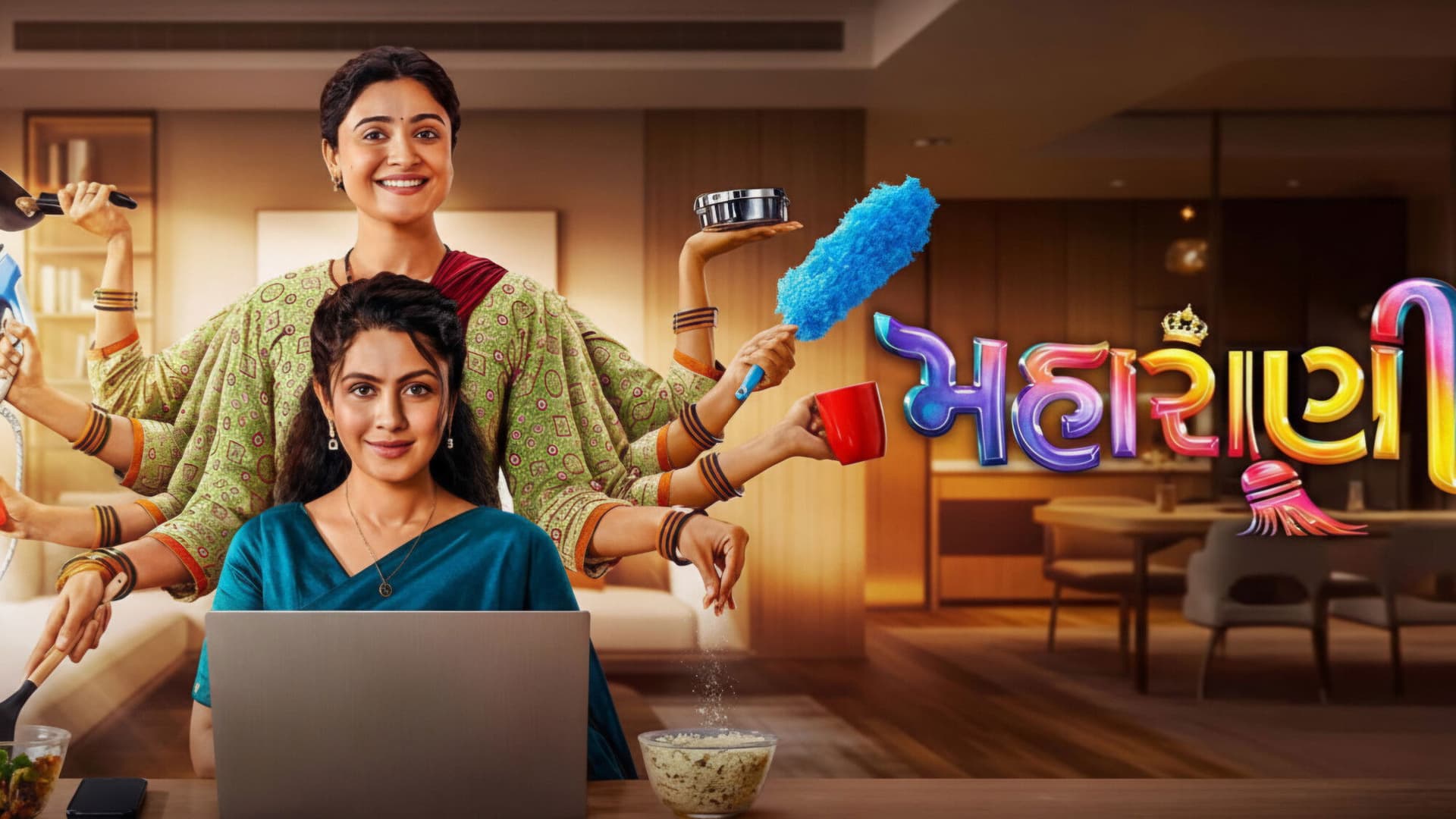 મહારાણી