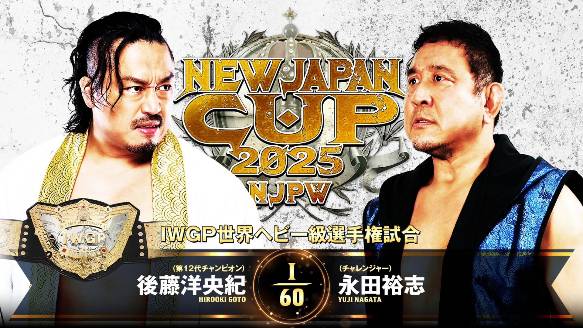 NJPW New Japan Cup 2025 - Day 6