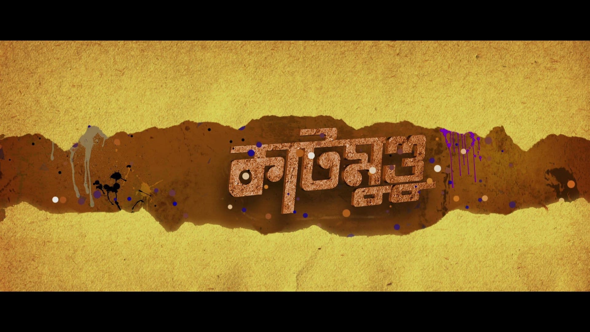 কাটমুন্ডু